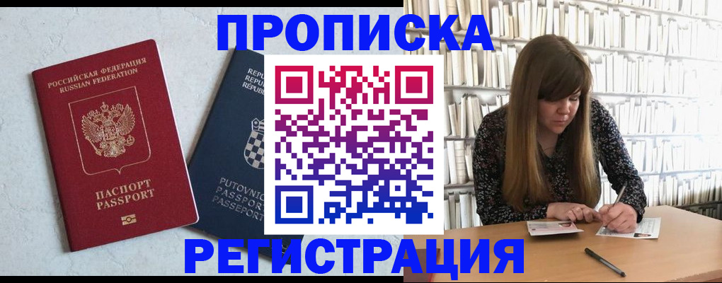 прописка законно в Вичуге