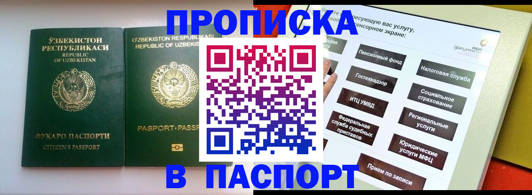 прописка законно в Вичуге